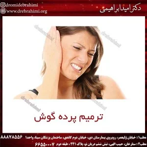 ترمیم-پرده-گوش