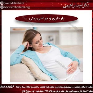 بارداری-و-جراحی-بینی