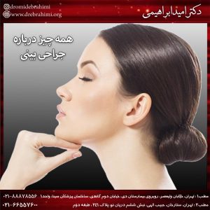 همه چیز درباره جراحی بینی