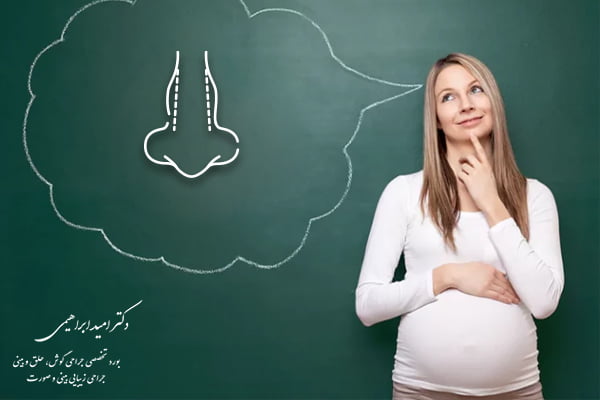 عمل بینی - دکتر ابراهیمی