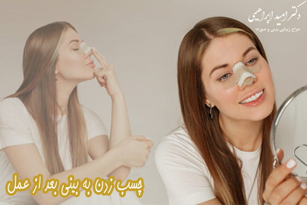 عمل بینی در تهران - دکتر ابراهیمی